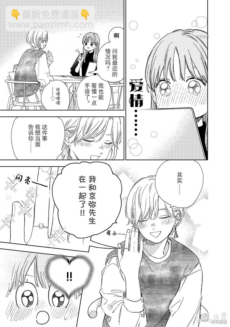 《指尖相触，恋恋不舍》第26话 第33页