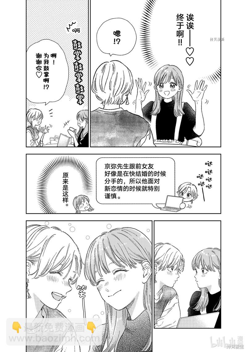 《指尖相触，恋恋不舍》第26话 第34页