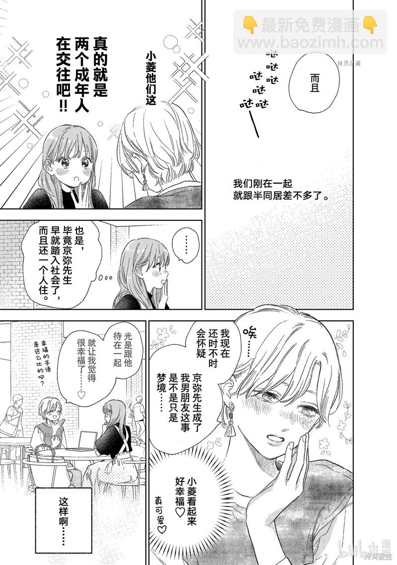 《指尖相触，恋恋不舍》第26话 第35页
