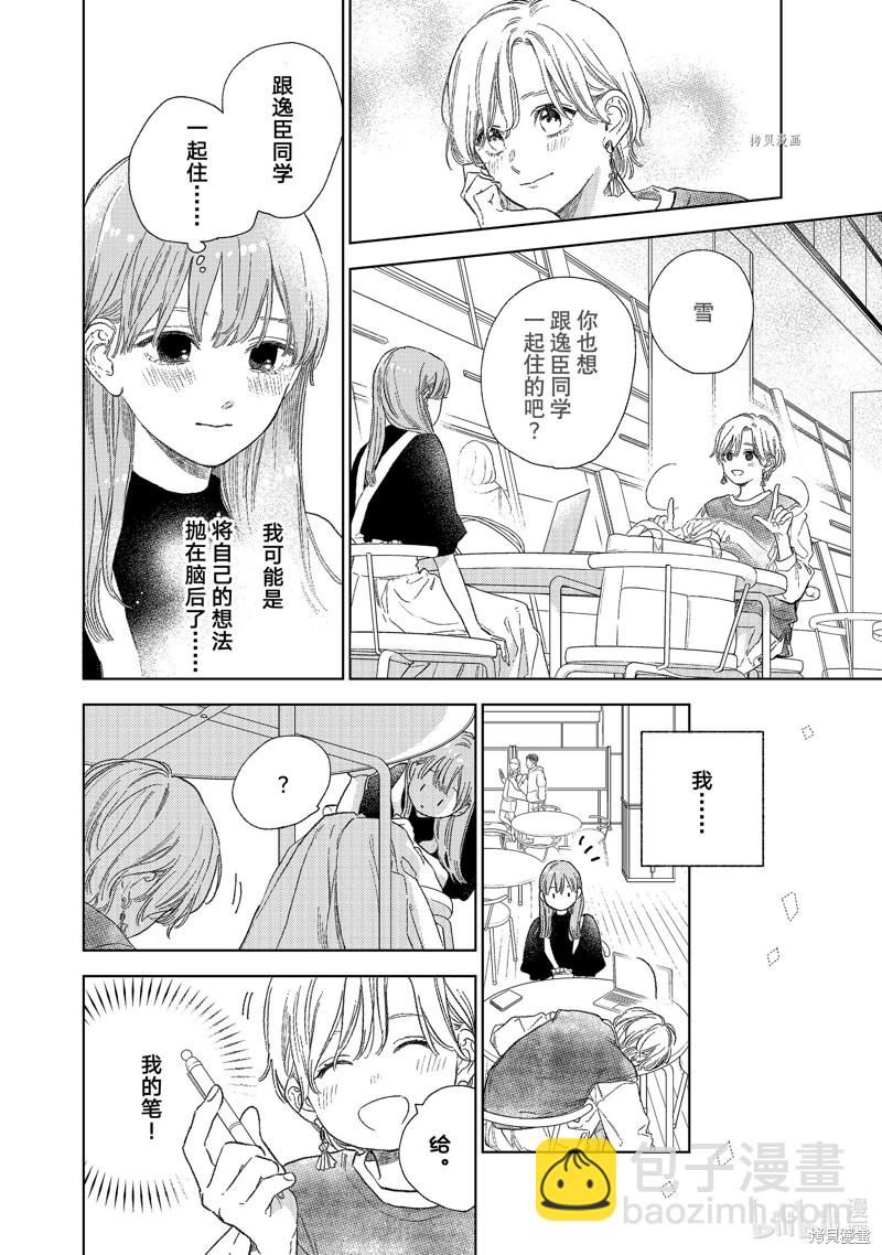 《指尖相触，恋恋不舍》第26话 第36页