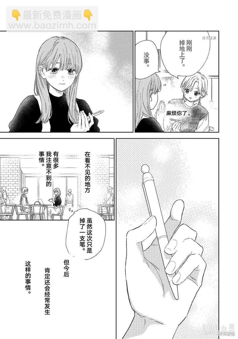 《指尖相触，恋恋不舍》第26话 第37页