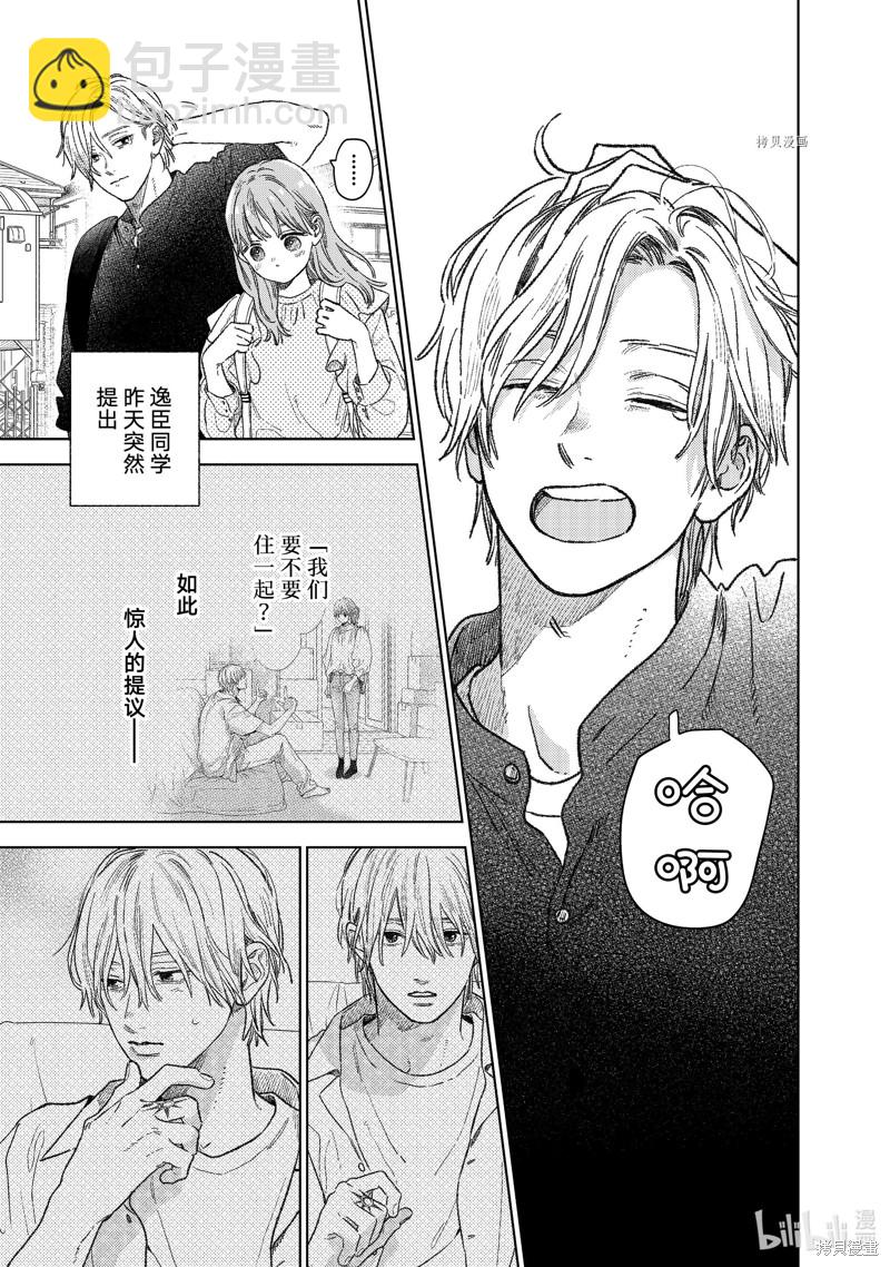 《指尖相触，恋恋不舍》第26话 第3页