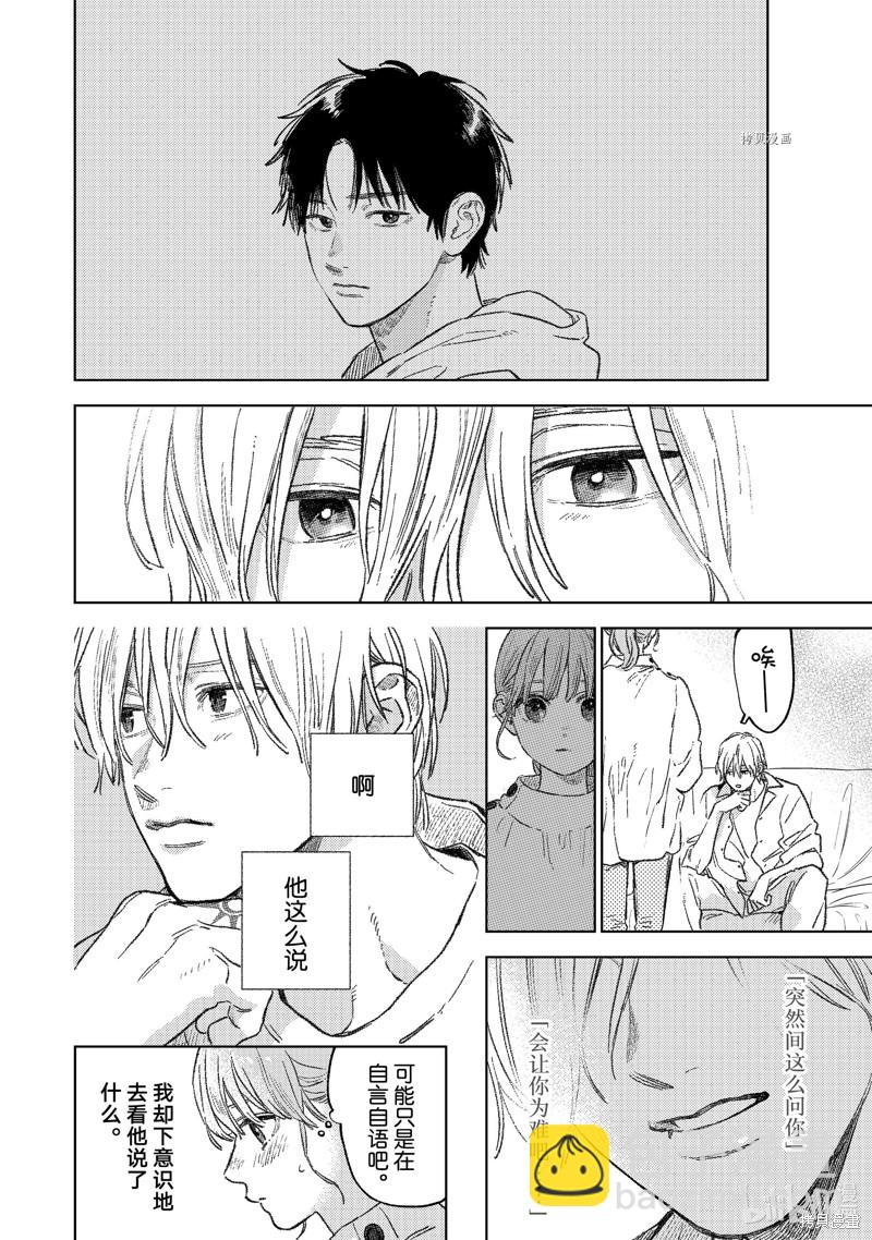 《指尖相触，恋恋不舍》第26话 第4页