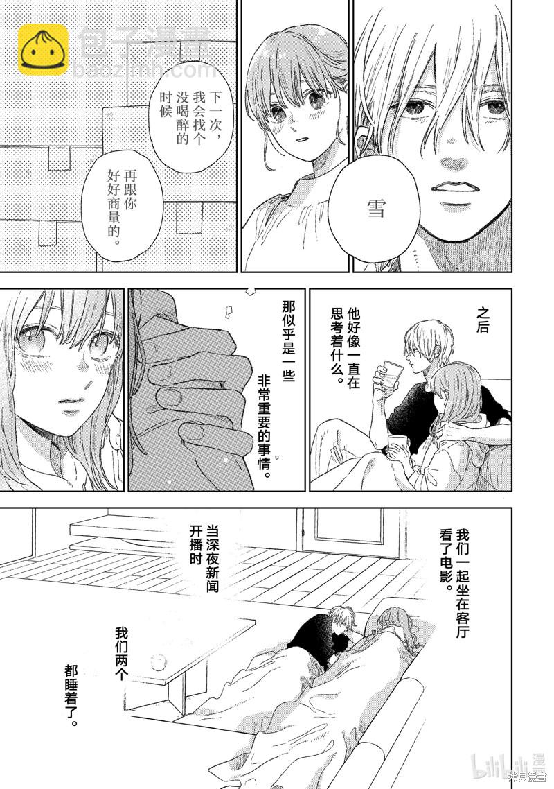 《指尖相触，恋恋不舍》第26话 第5页