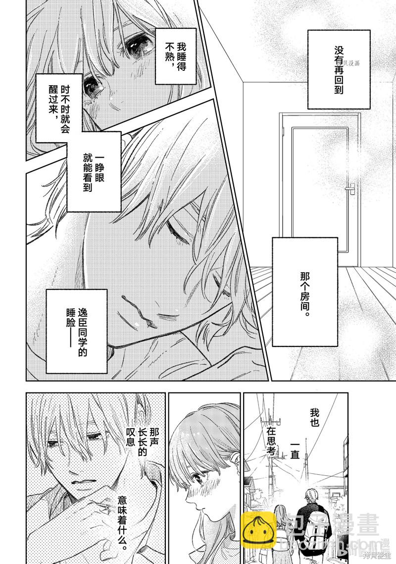 《指尖相触，恋恋不舍》第26话 第6页