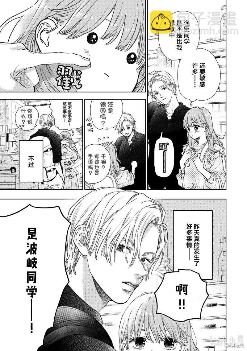 《指尖相触，恋恋不舍》第26话 第7页