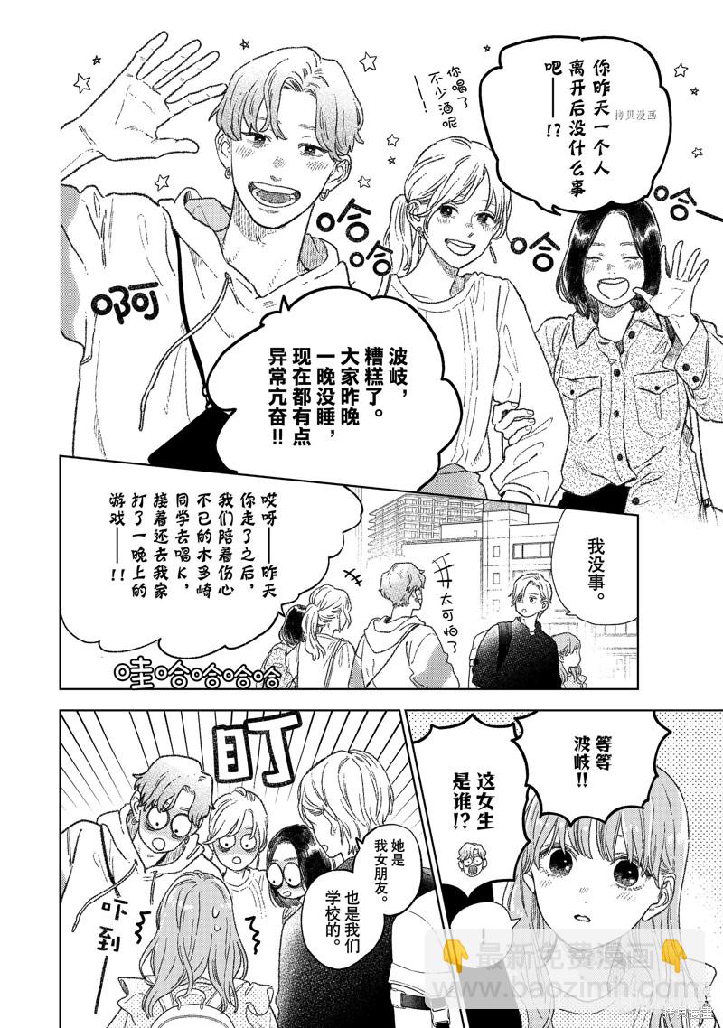 《指尖相触，恋恋不舍》第26话 第8页