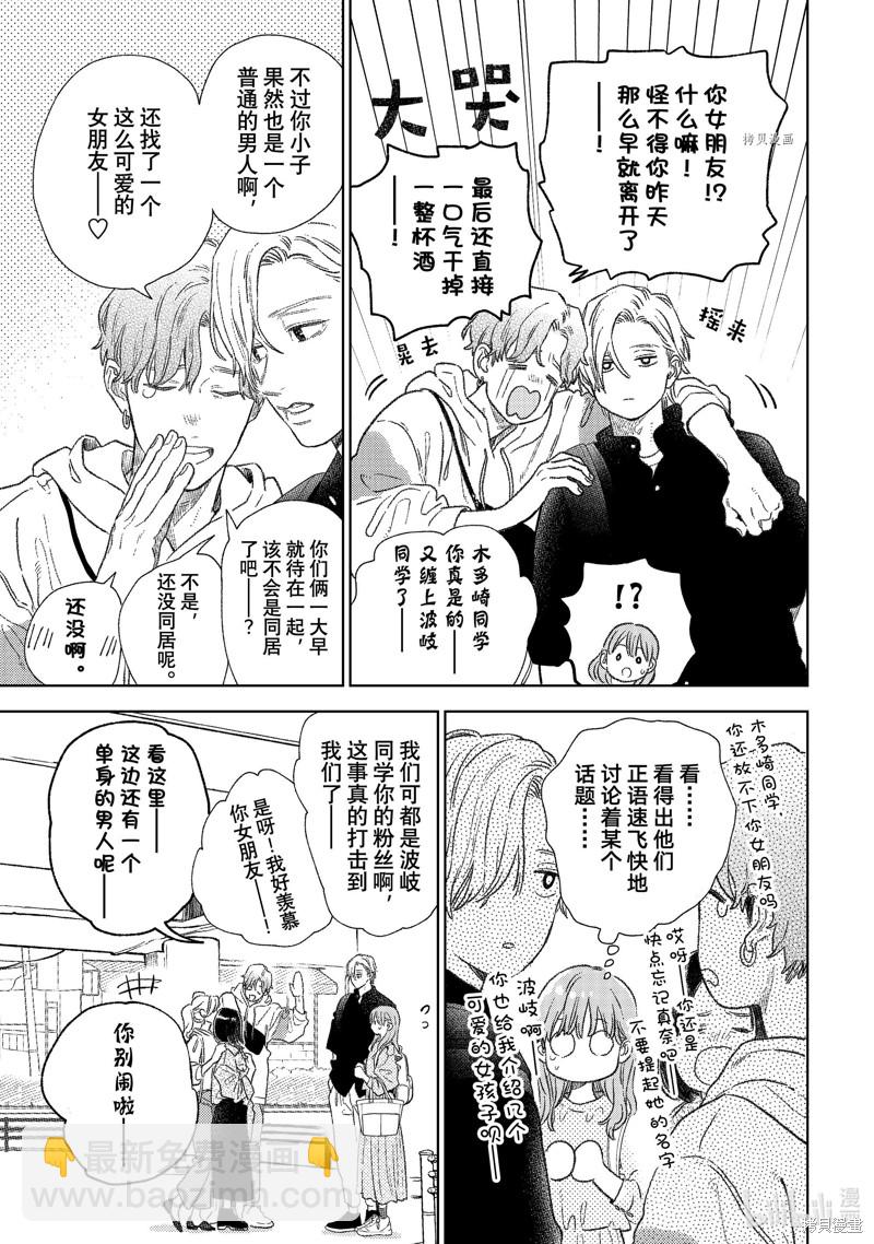 《指尖相触，恋恋不舍》第26话 第9页