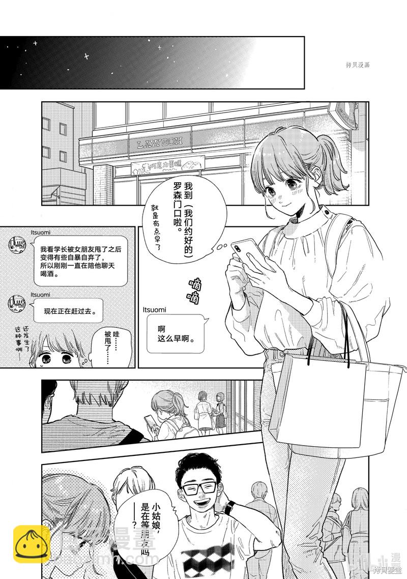 《指尖相触，恋恋不舍》第24话 第13页