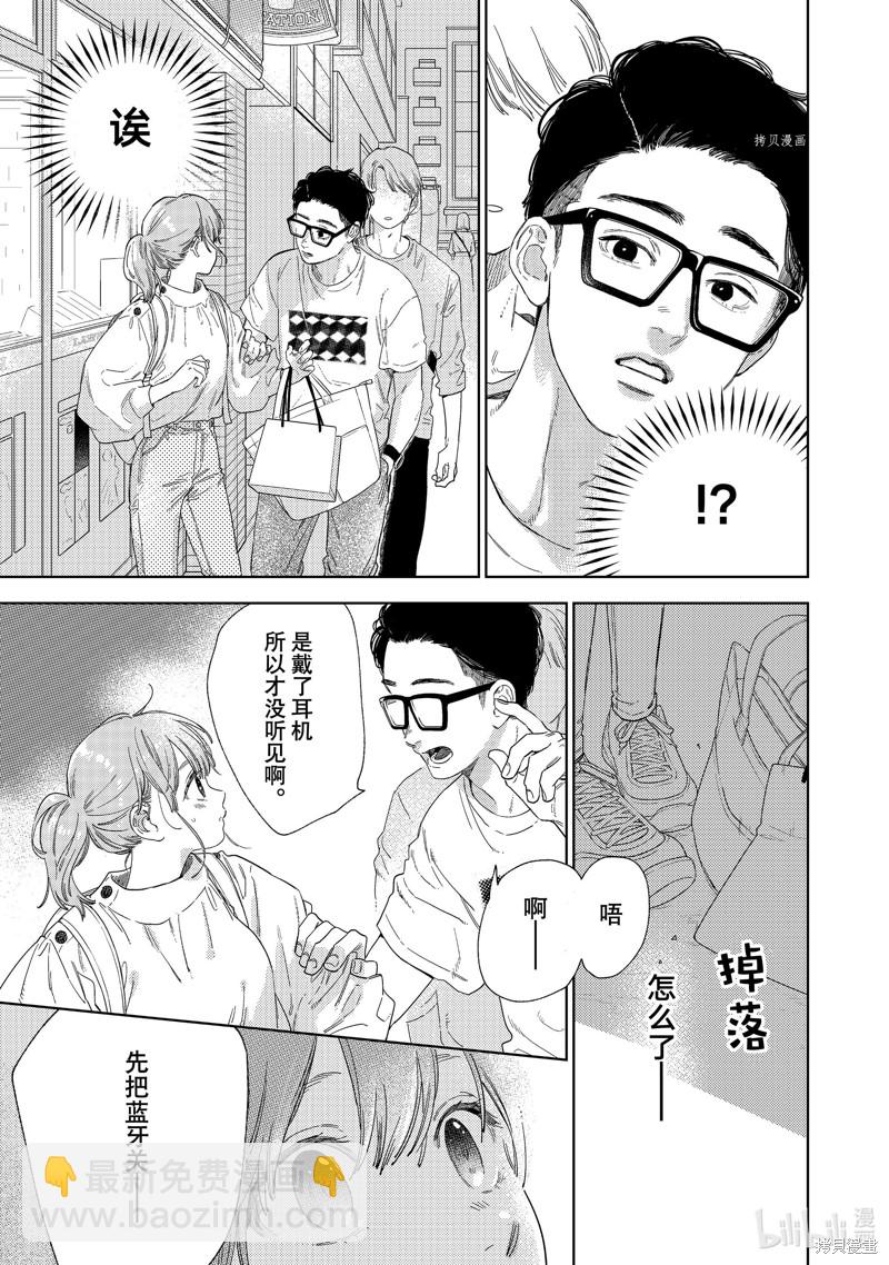 《指尖相触，恋恋不舍》第24话 第15页