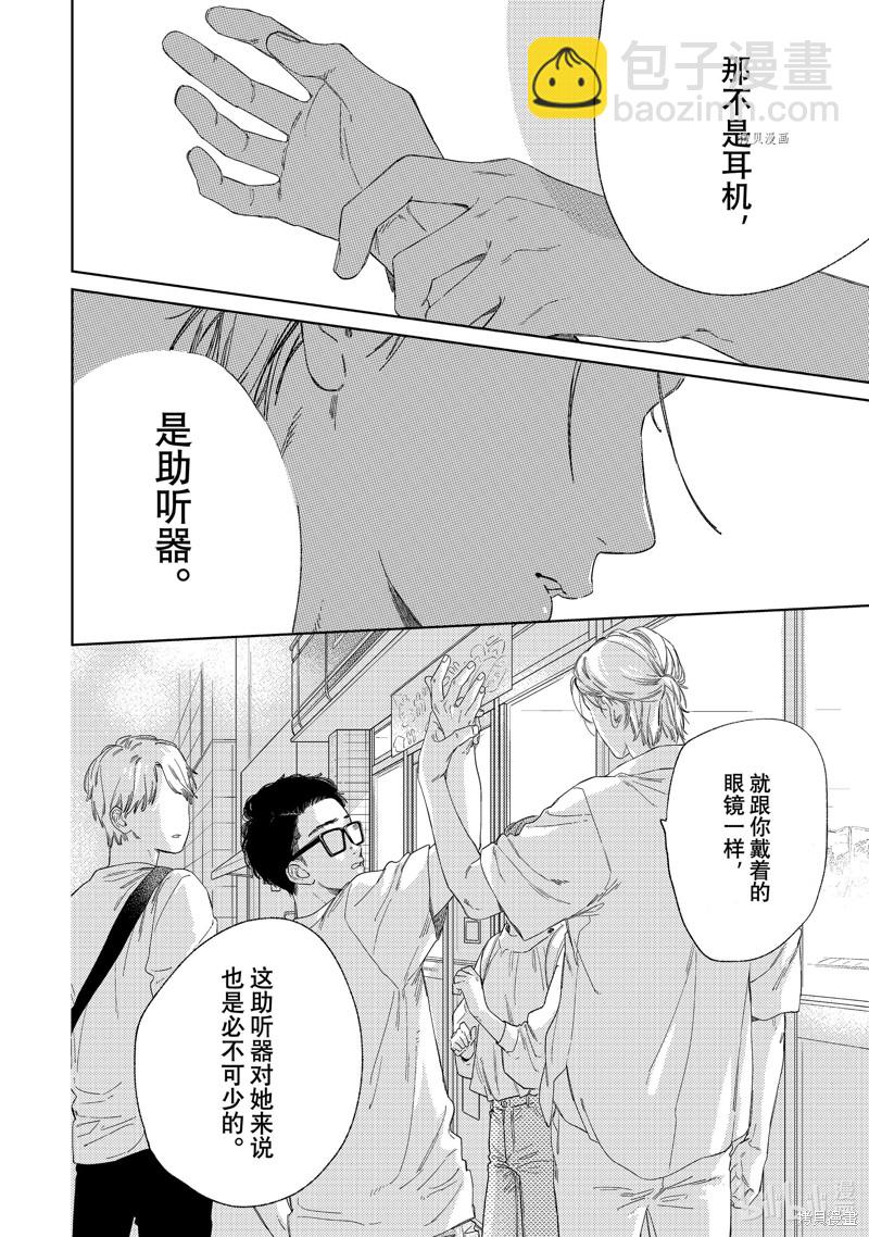 《指尖相触，恋恋不舍》第24话 第16页