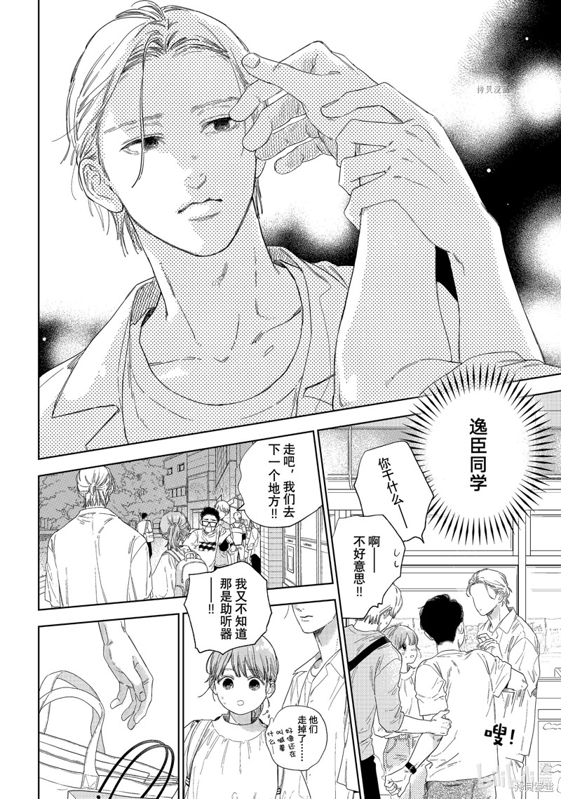 《指尖相触，恋恋不舍》第24话 第18页