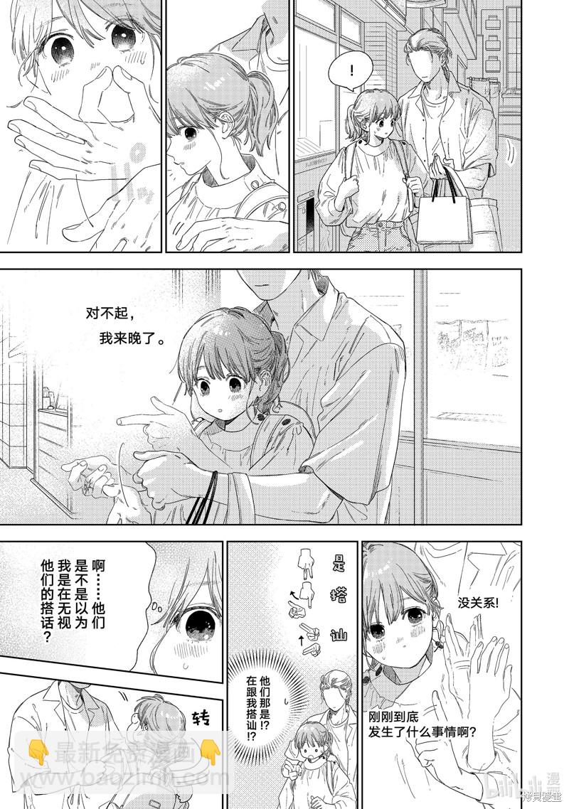 《指尖相触，恋恋不舍》第24话 第19页