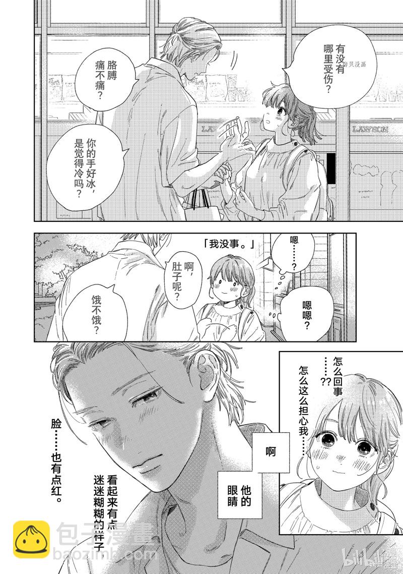 《指尖相触，恋恋不舍》第24话 第20页