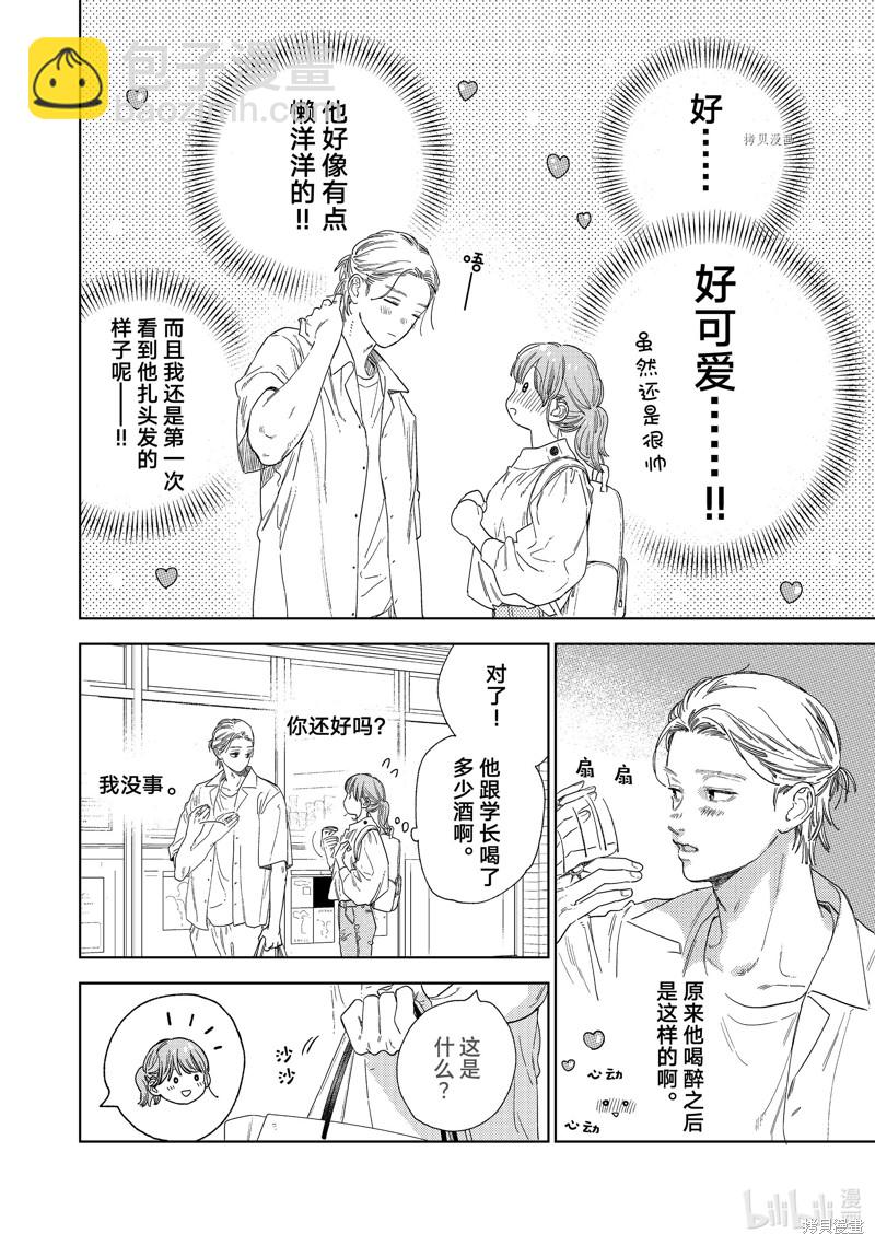 《指尖相触，恋恋不舍》第24话 第22页