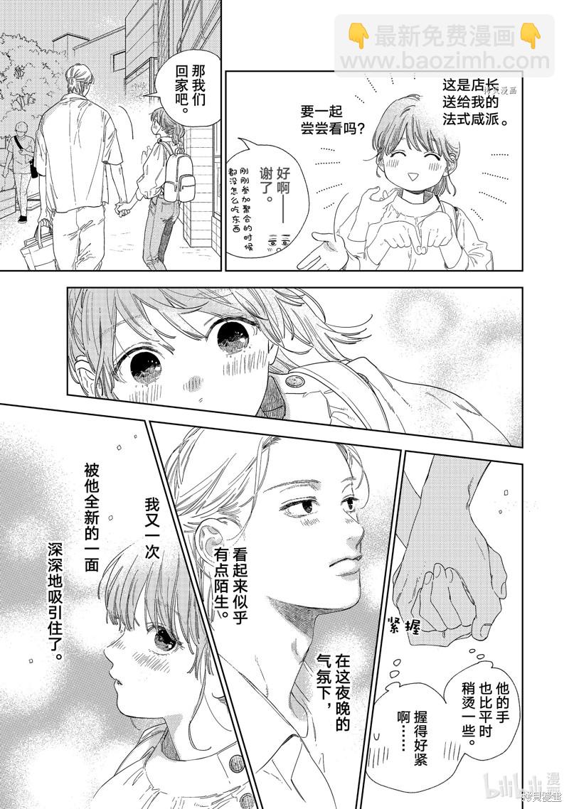 《指尖相触，恋恋不舍》第24话 第23页