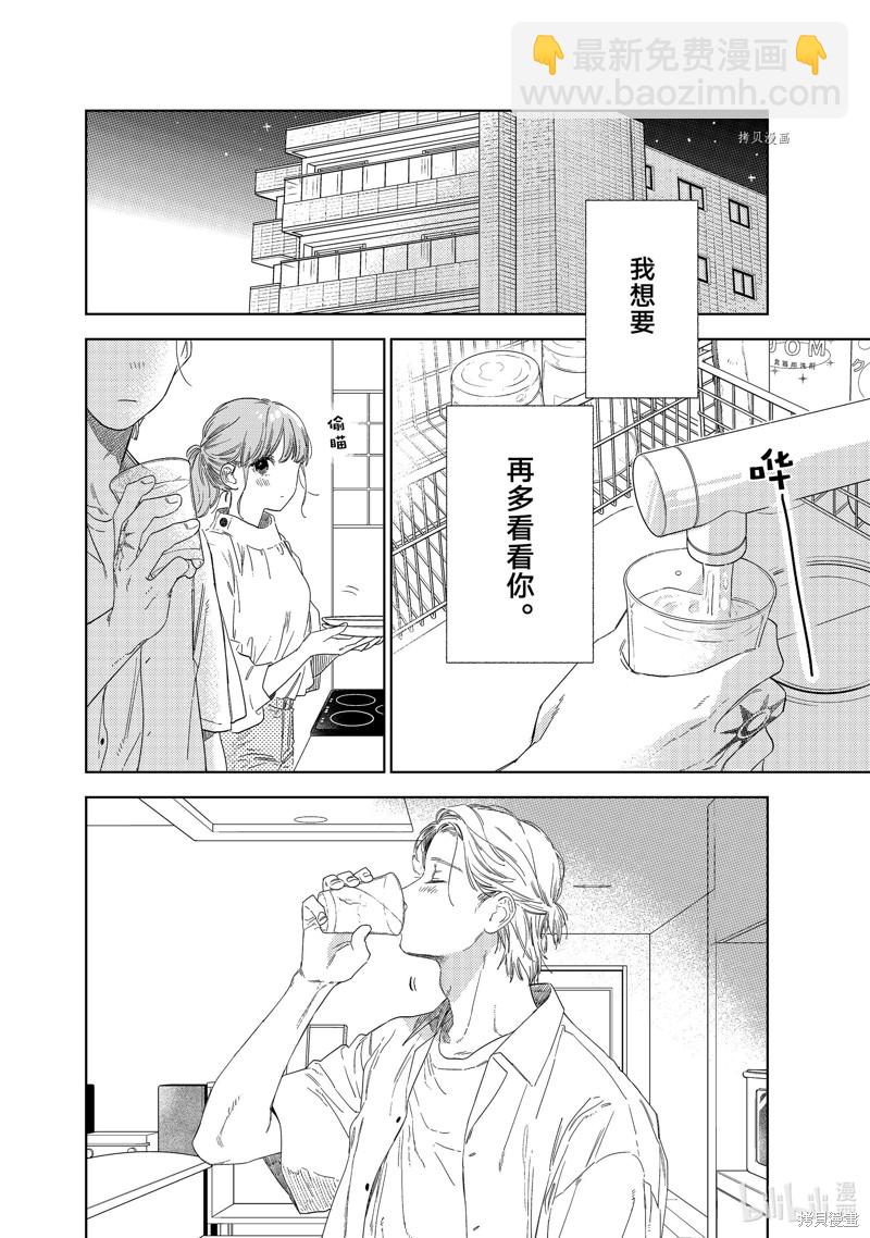 《指尖相触，恋恋不舍》第24话 第24页