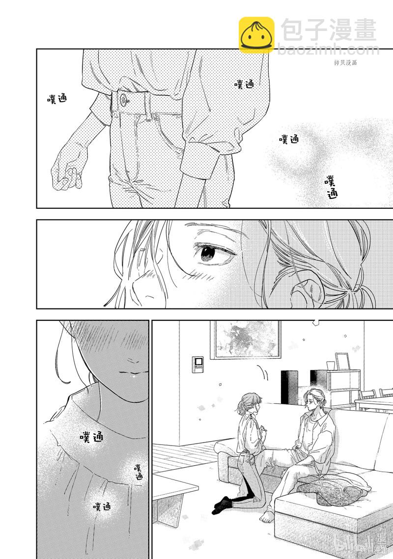 《指尖相触，恋恋不舍》第24话 第28页
