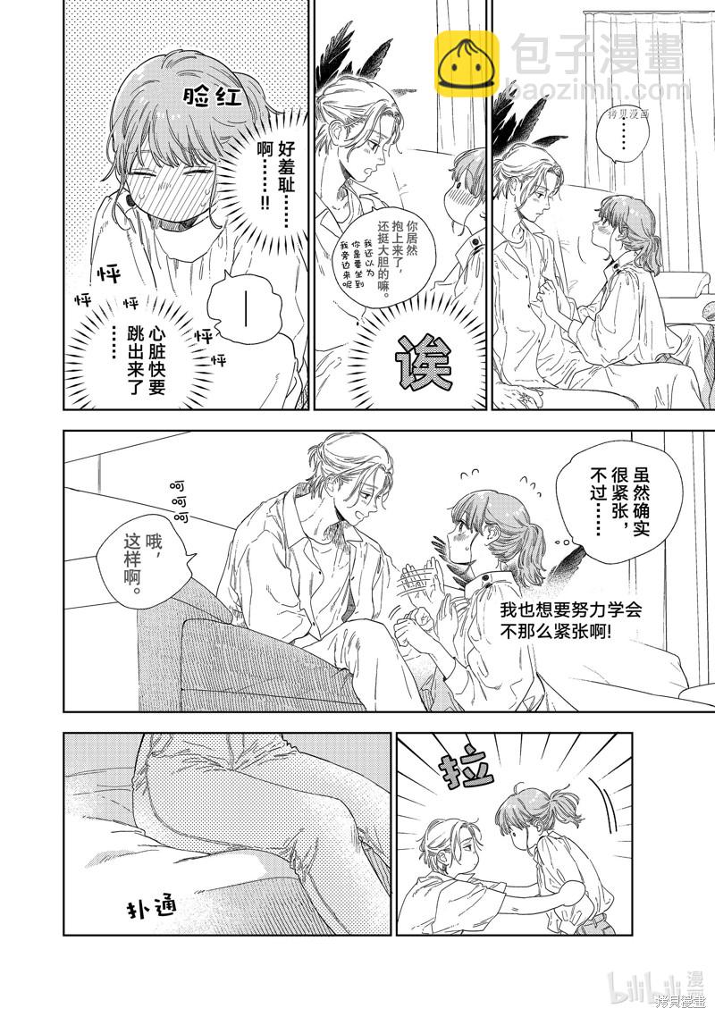 《指尖相触，恋恋不舍》第24话 第30页