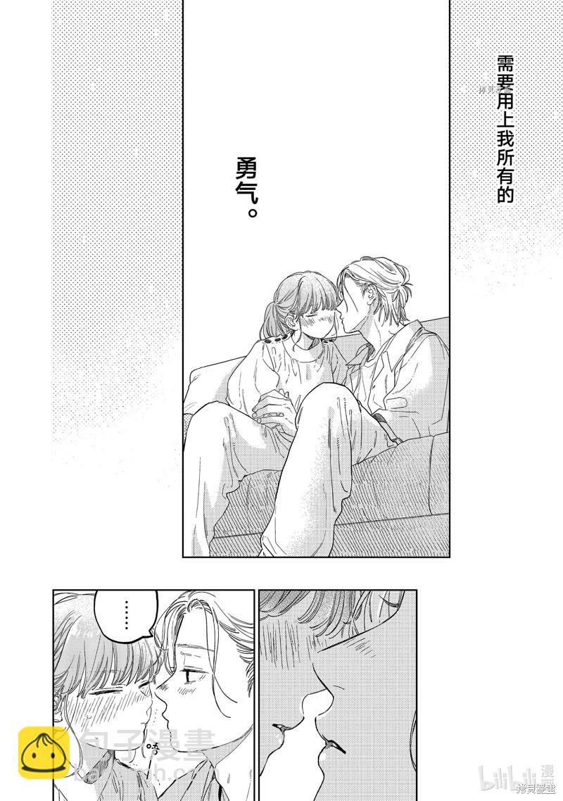 《指尖相触，恋恋不舍》第24话 第34页