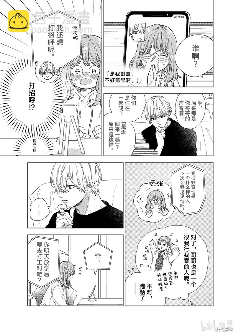 《指尖相触，恋恋不舍》第24话 第5页
