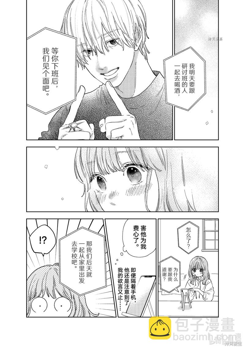 《指尖相触，恋恋不舍》第24话 第6页