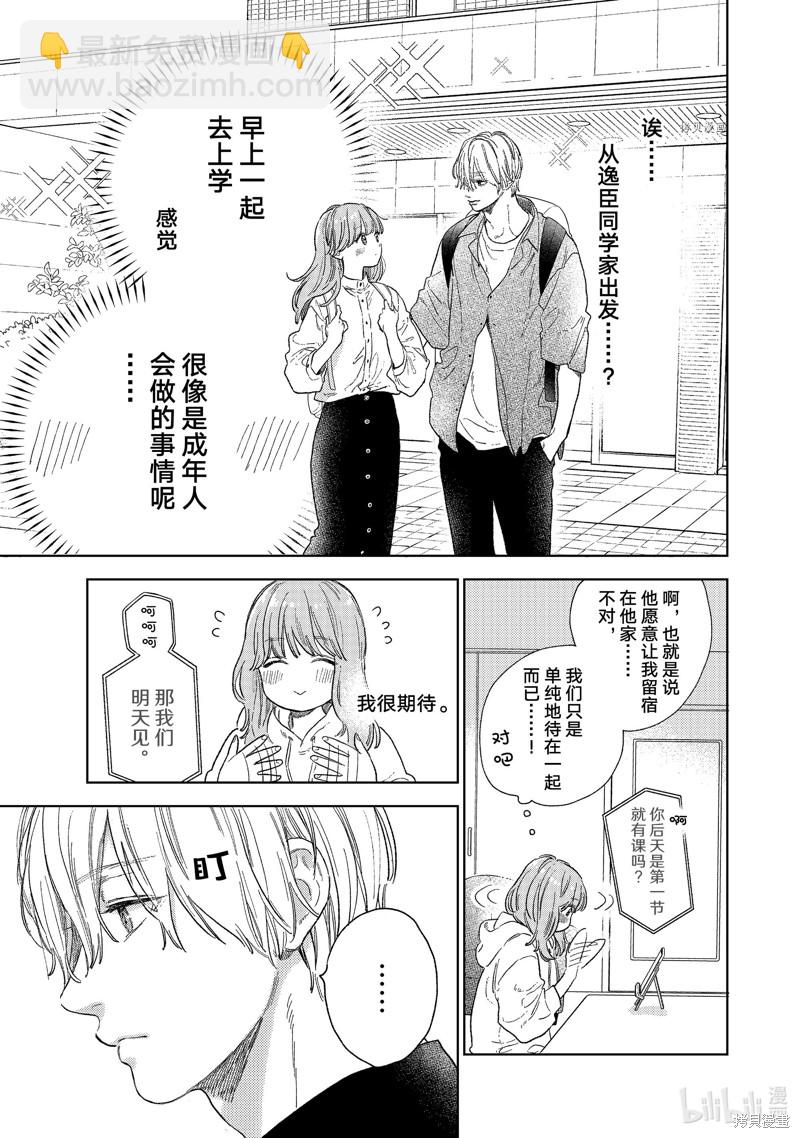 《指尖相触，恋恋不舍》第24话 第7页
