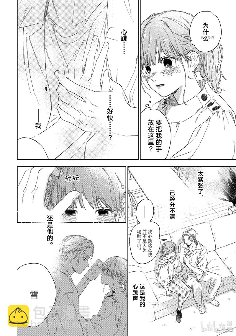 《指尖相触，恋恋不舍》第25话 第12页