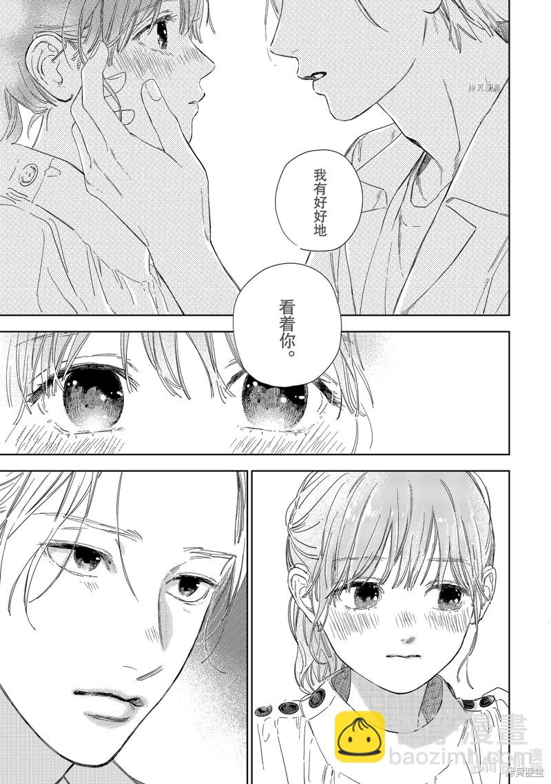 《指尖相触，恋恋不舍》第25话 第13页