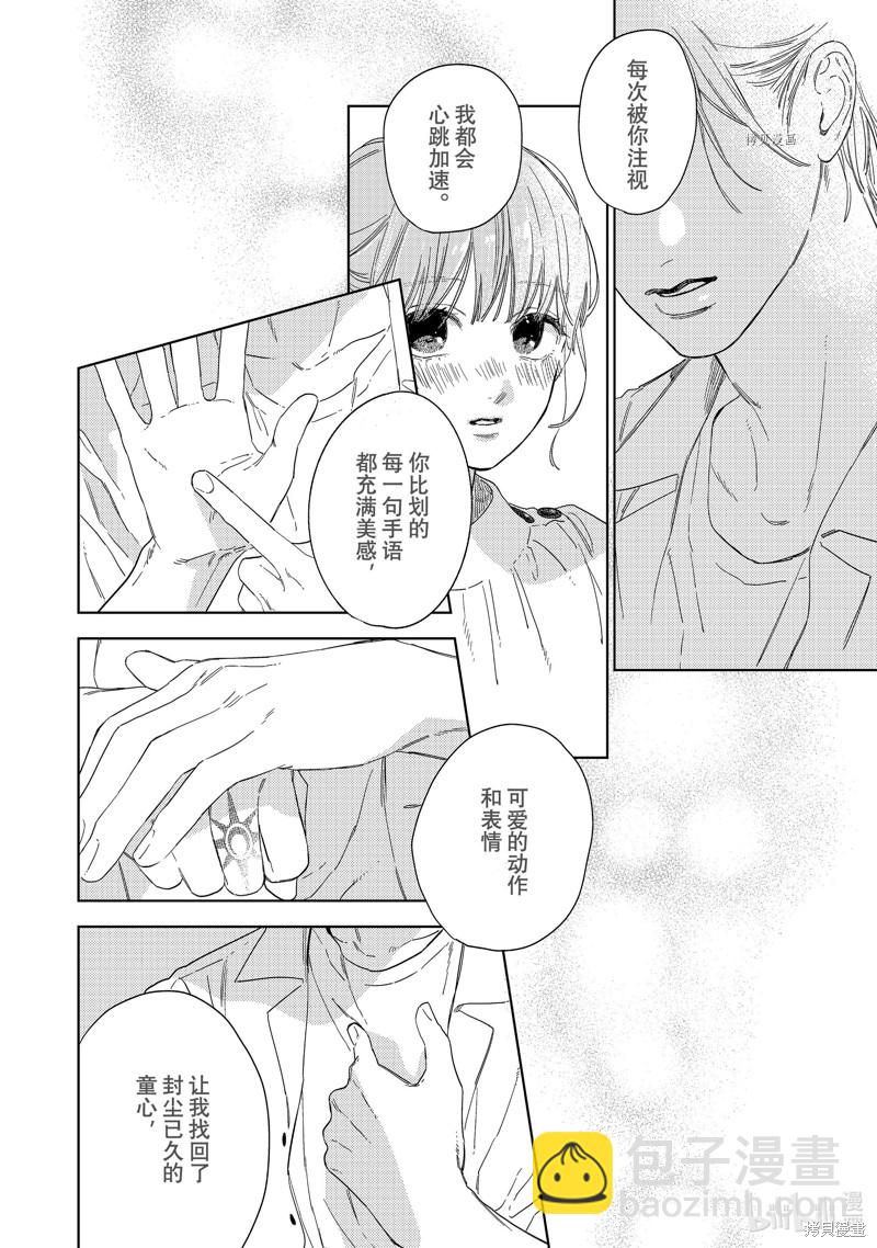 《指尖相触，恋恋不舍》第25话 第14页