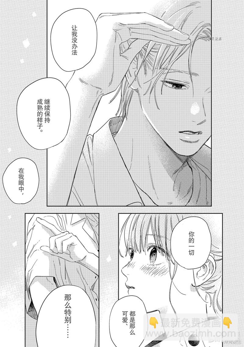 《指尖相触，恋恋不舍》第25话 第15页