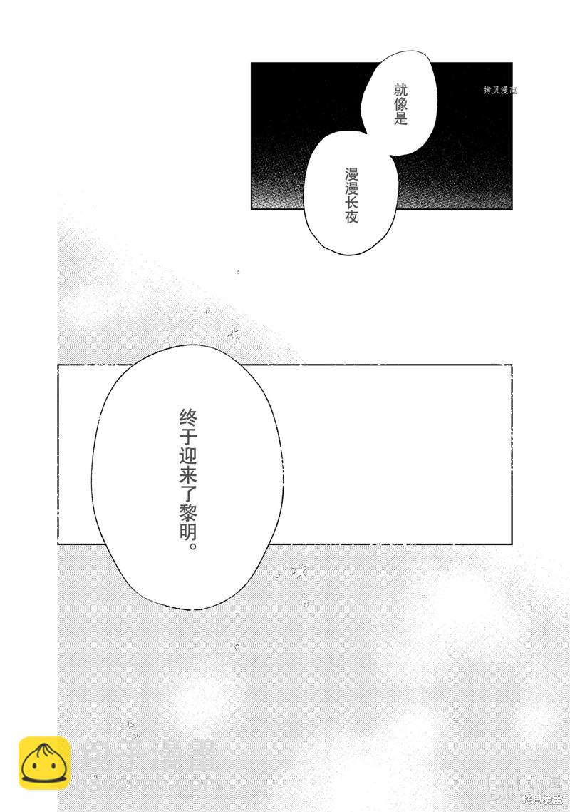 《指尖相触，恋恋不舍》第25话 第16页