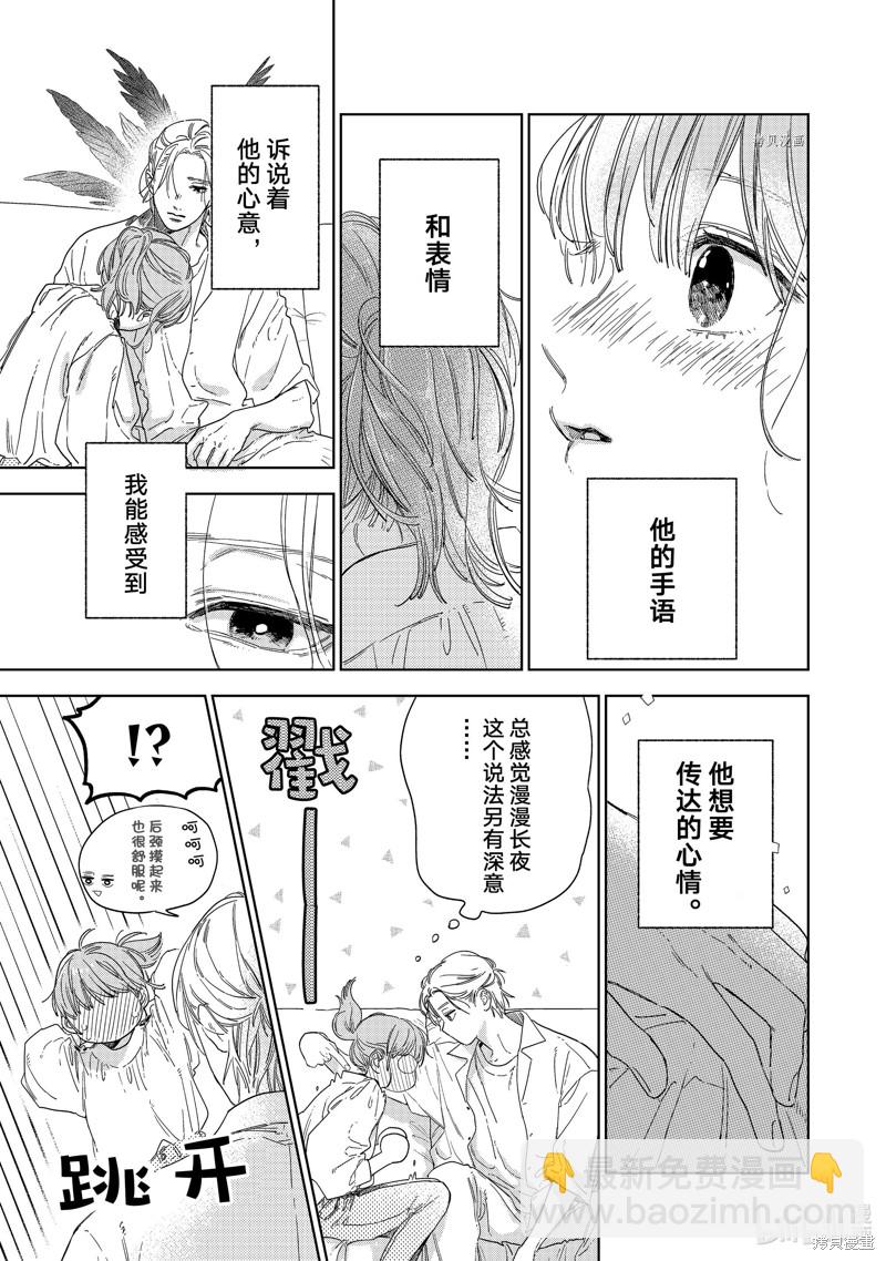 《指尖相触，恋恋不舍》第25话 第17页