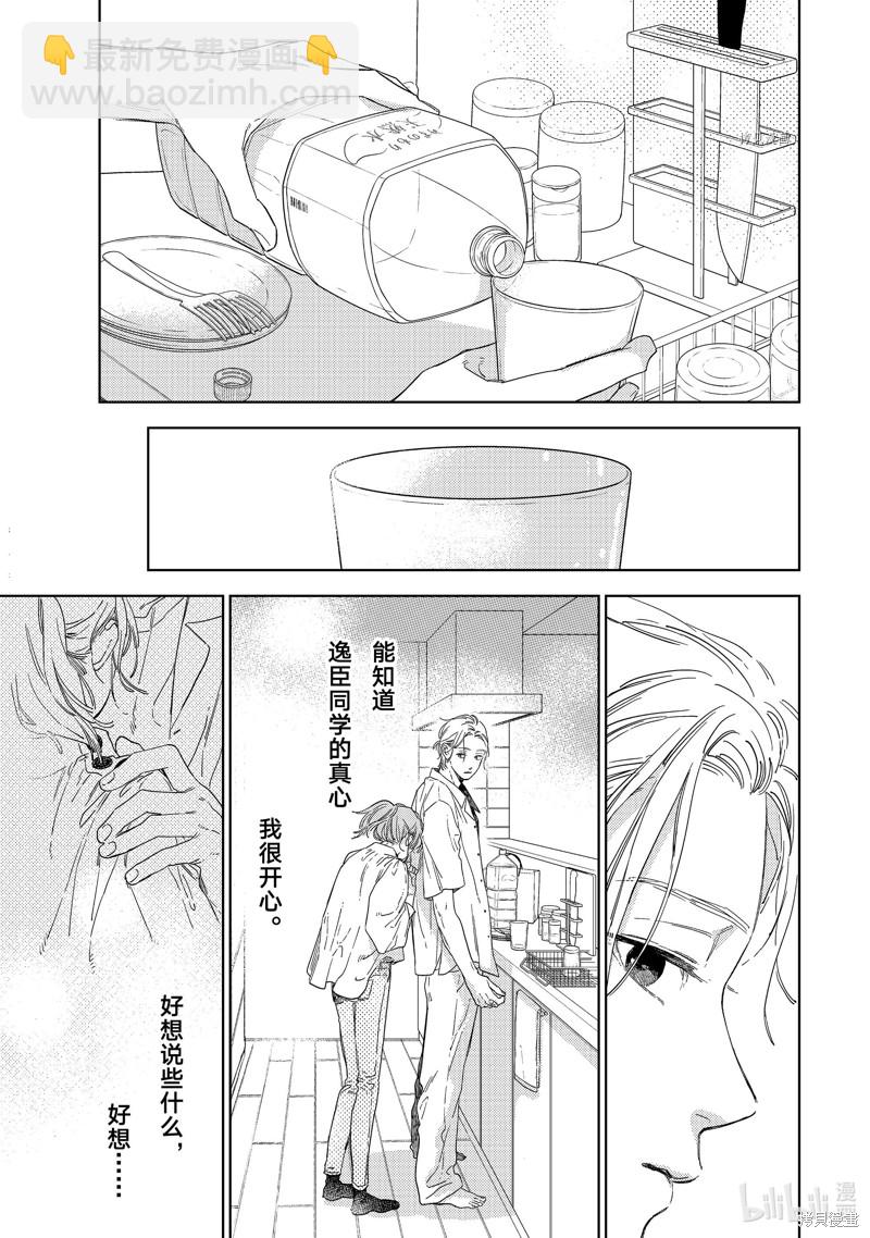 《指尖相触，恋恋不舍》第25话 第19页