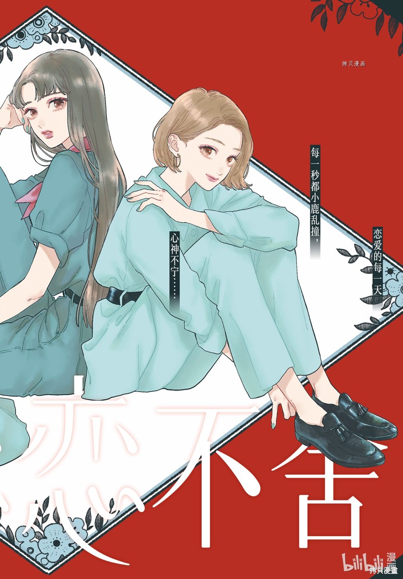 《指尖相触，恋恋不舍》第25话 第1页