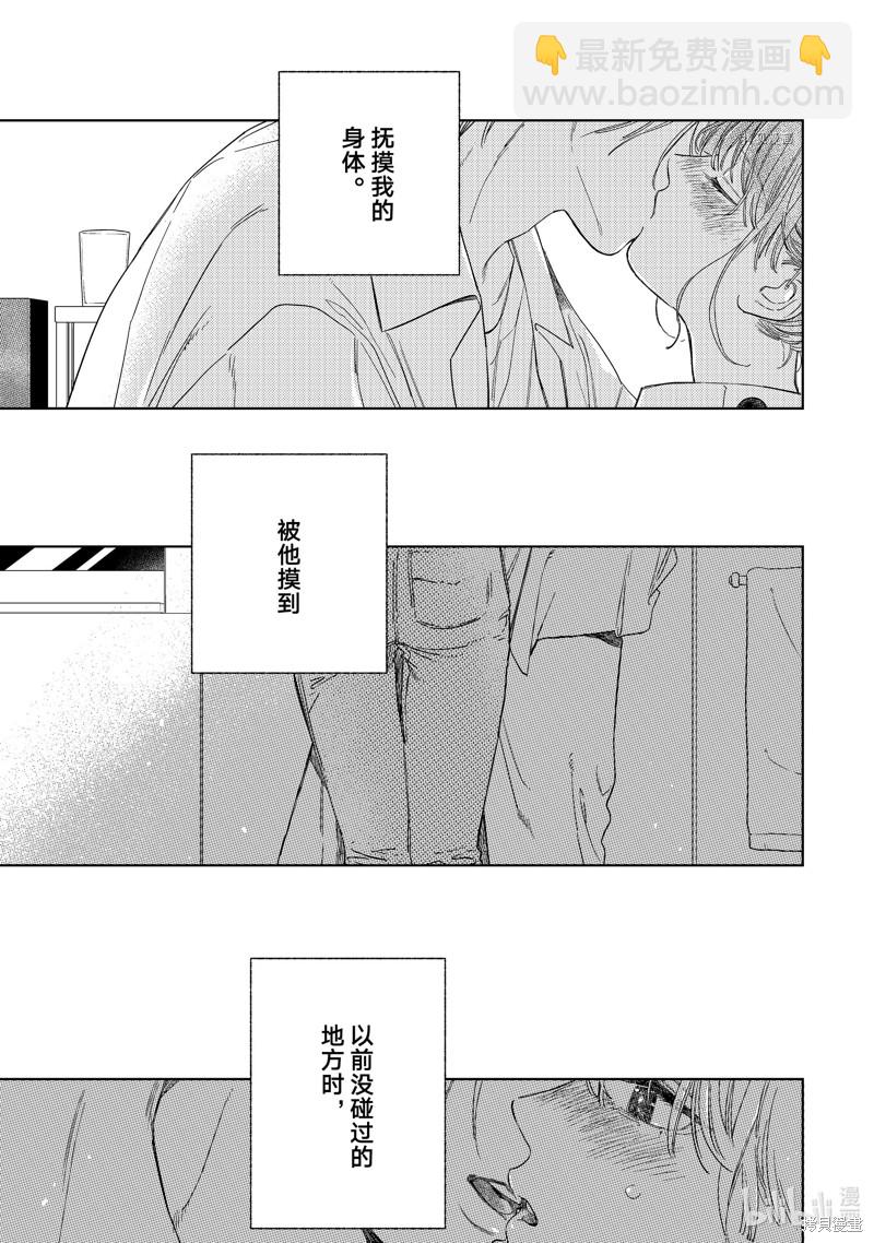 《指尖相触，恋恋不舍》第25话 第23页