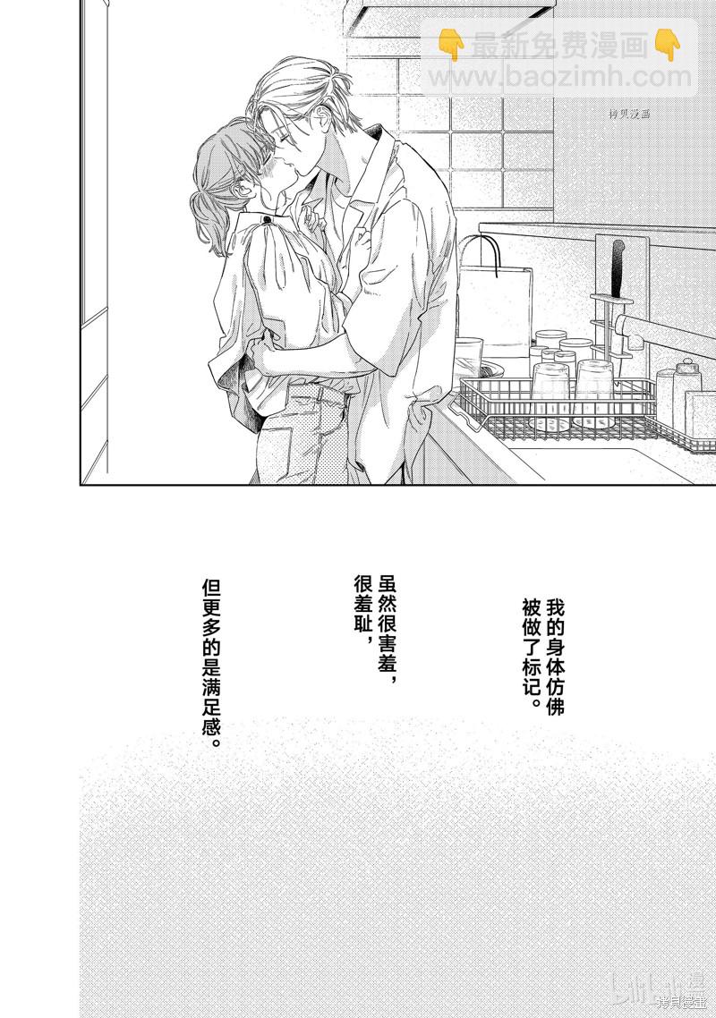 《指尖相触，恋恋不舍》第25话 第24页