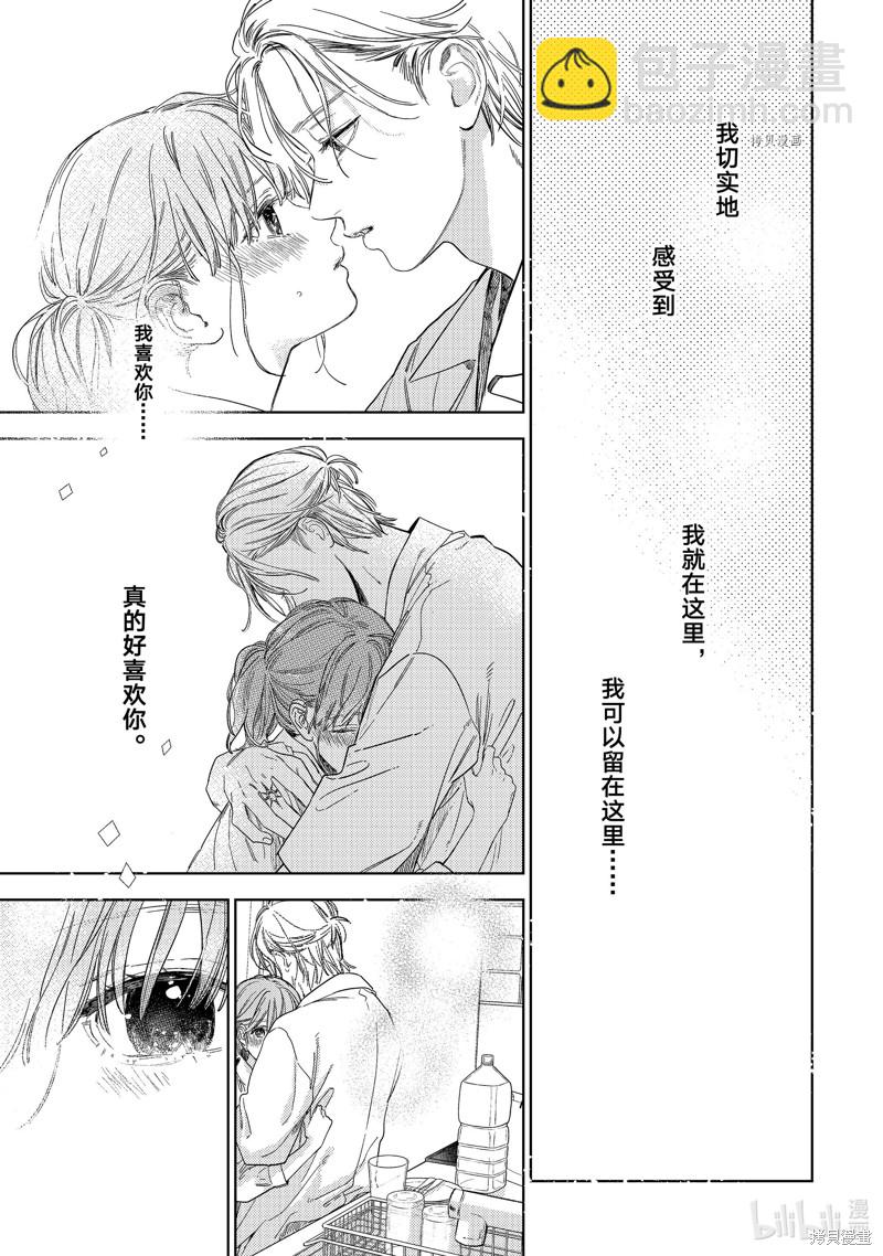 《指尖相触，恋恋不舍》第25话 第25页