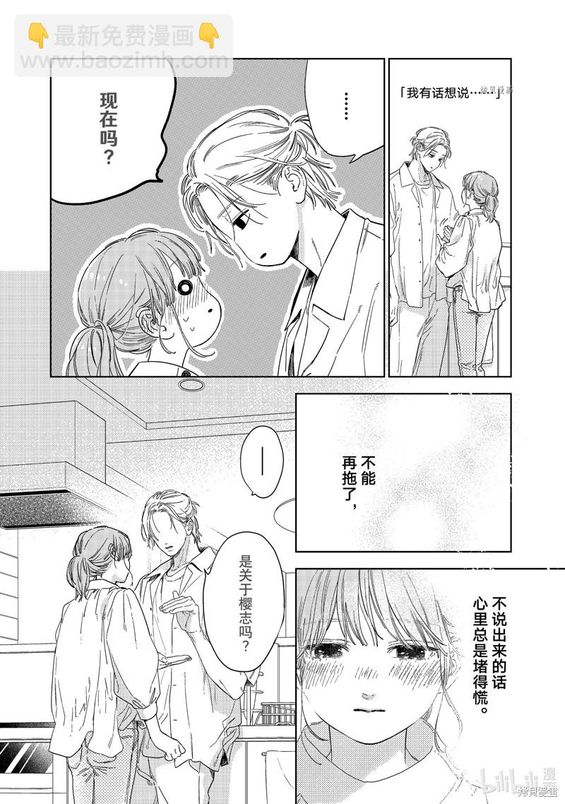 《指尖相触，恋恋不舍》第25话 第28页