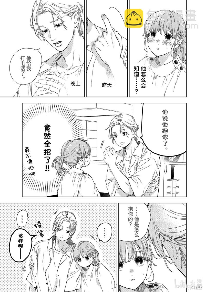 《指尖相触，恋恋不舍》第25话 第29页