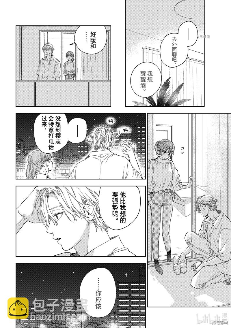 《指尖相触，恋恋不舍》第25话 第30页