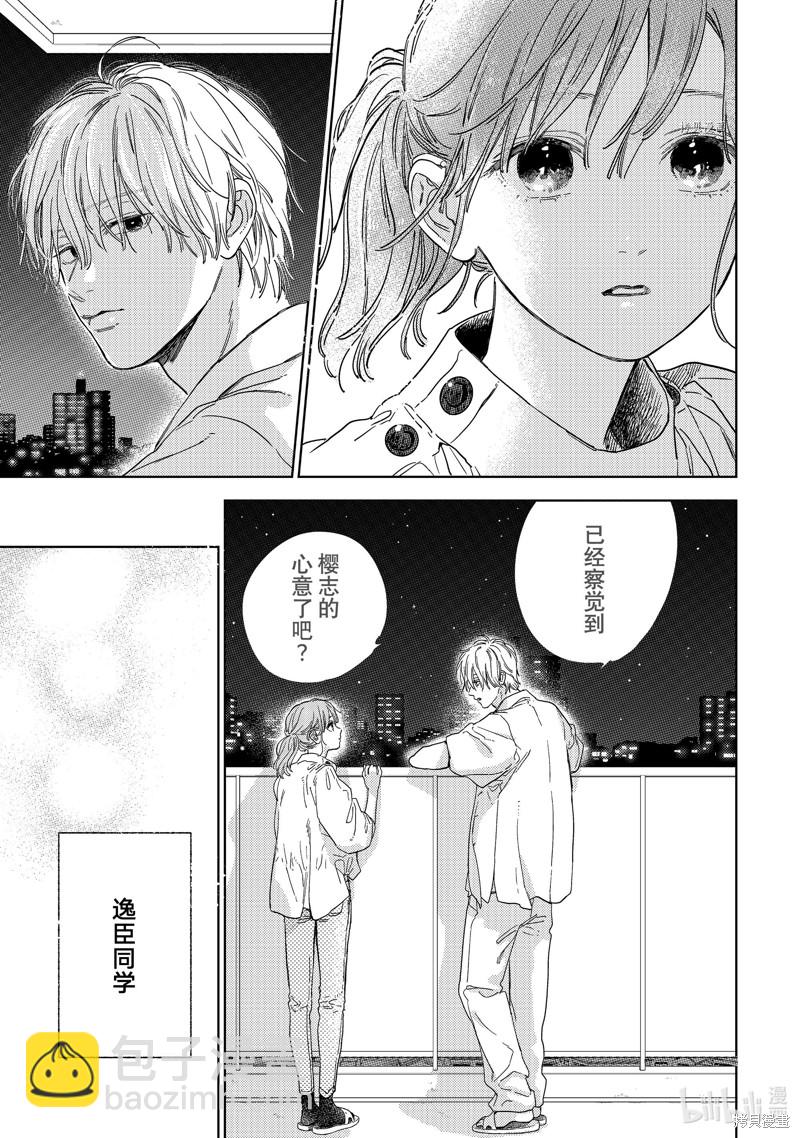 《指尖相触，恋恋不舍》第25话 第31页