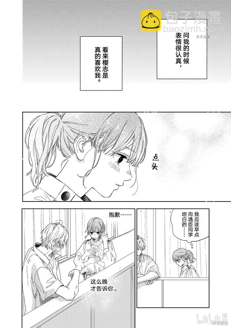 《指尖相触，恋恋不舍》第25话 第32页