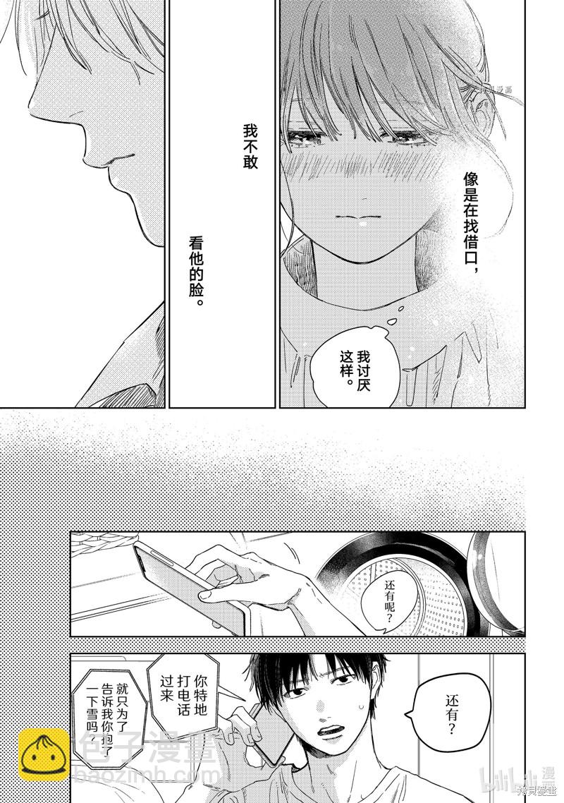 《指尖相触，恋恋不舍》第25话 第33页