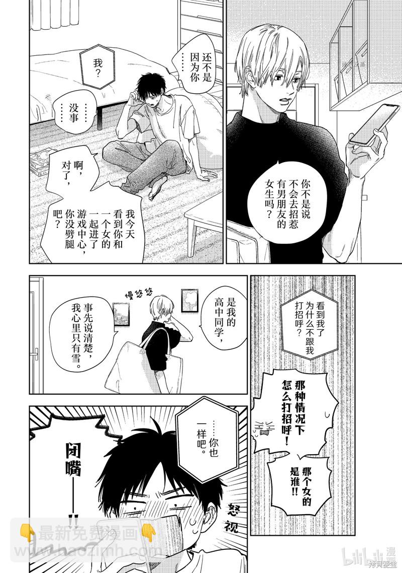 《指尖相触，恋恋不舍》第25话 第34页