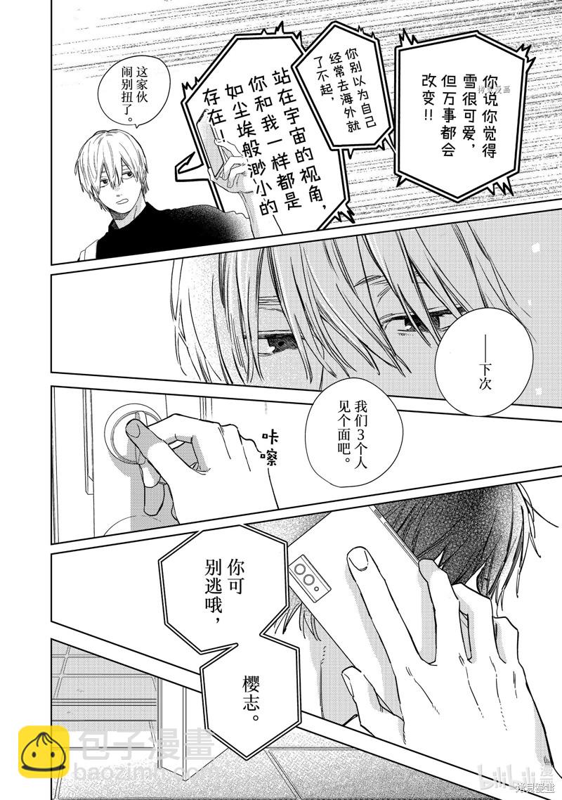 《指尖相触，恋恋不舍》第25话 第36页