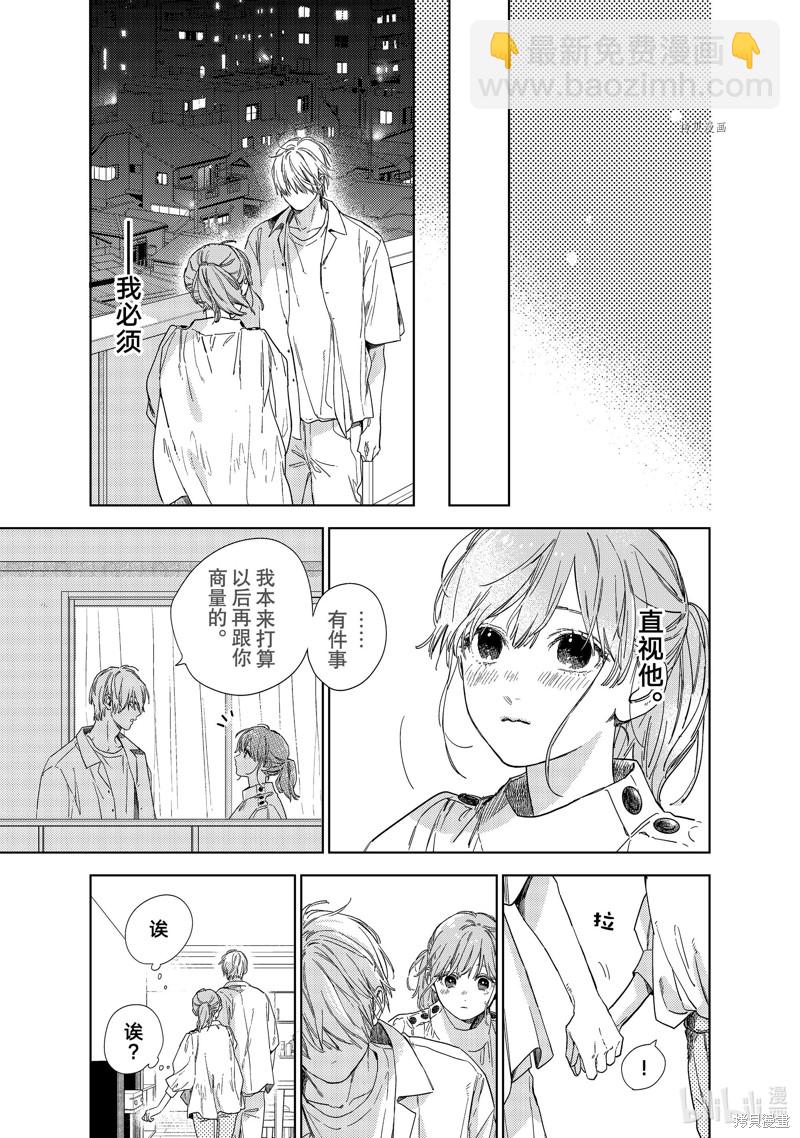 《指尖相触，恋恋不舍》第25话 第37页