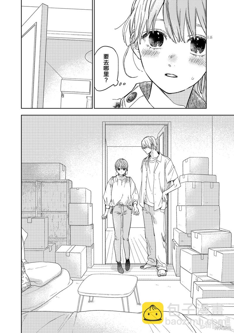 《指尖相触，恋恋不舍》第25话 第38页
