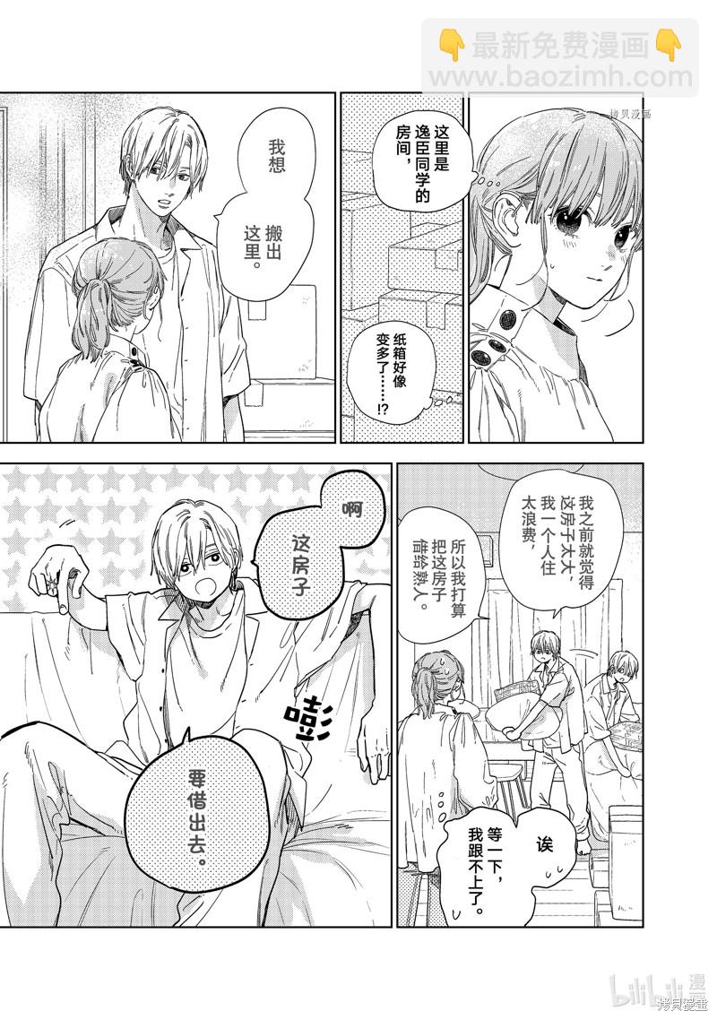《指尖相触，恋恋不舍》第25话 第39页