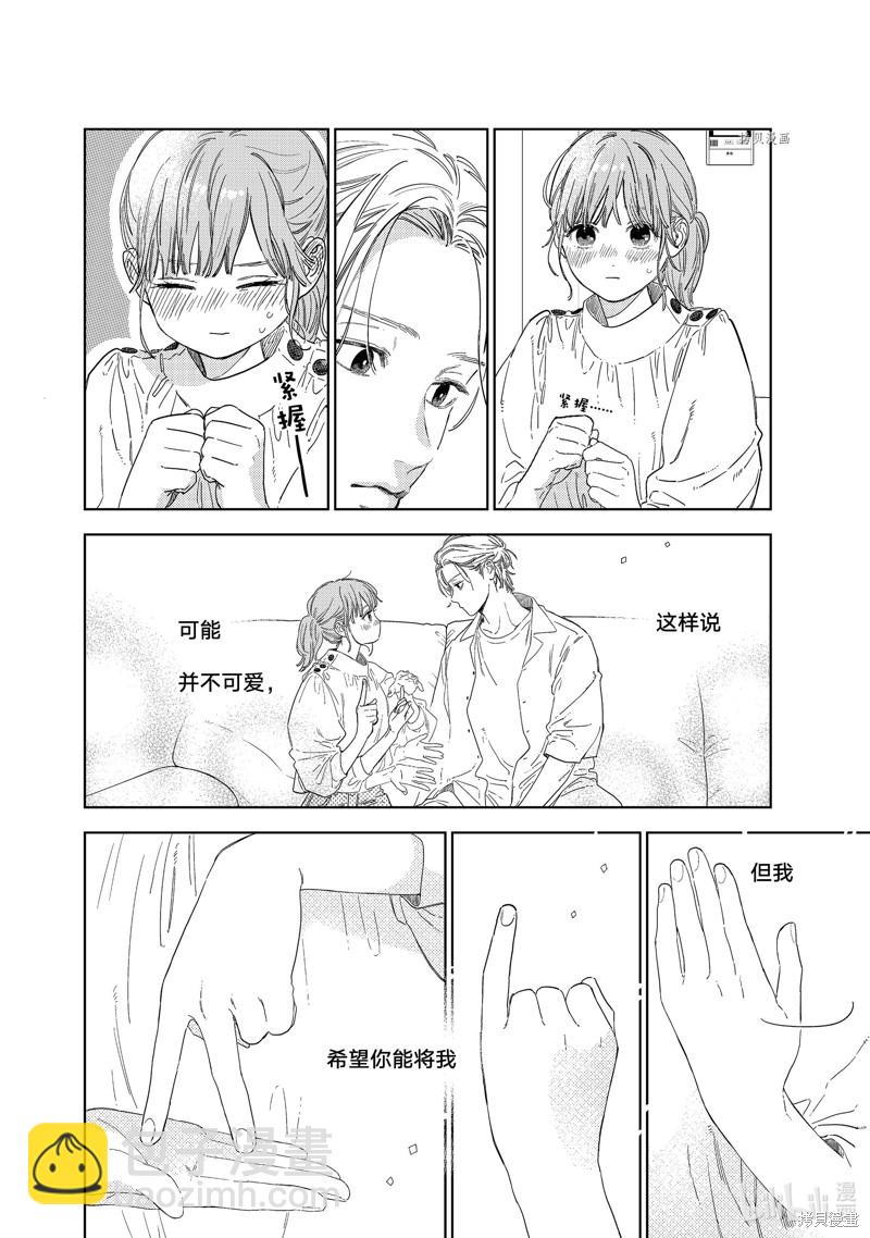 《指尖相触，恋恋不舍》第25话 第8页